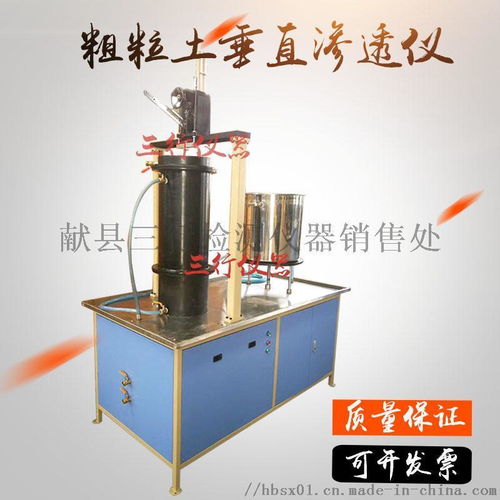 粗粒土垂直渗透变形仪与垂直渗透试验仪 在水处理设备及配件研发中的应用